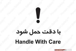  , جا به جایی , با احتیاط , 