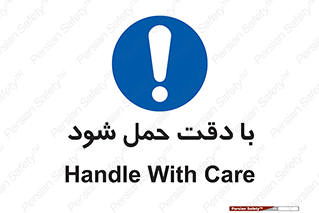  , جا به جایی , با احتیاط , 