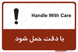  , جا به جایی , با احتیاط , 