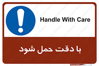  , جا به جایی , با احتیاط , 