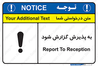تابلوی ایمنی به پذیرش گزارش شود – طرح 11107