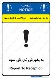 تابلوی ایمنی به پذیرش گزارش شود – طرح 11107