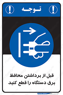  , دوشاخه , تجهیزات , حفاظ , 