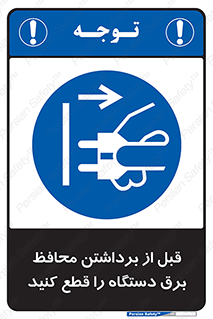  , دوشاخه , تجهیزات , حفاظ , 