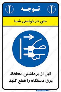  , دوشاخه , تجهیزات , حفاظ , 