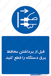  , دوشاخه , تجهیزات , حفاظ , 