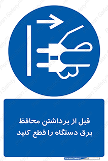  , دوشاخه , تجهیزات , حفاظ , 