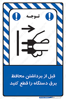  , دوشاخه , تجهیزات , حفاظ , 
