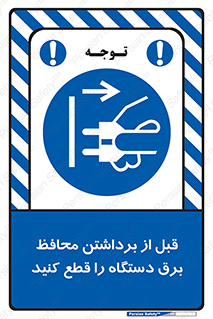  , دوشاخه , تجهیزات , حفاظ , 