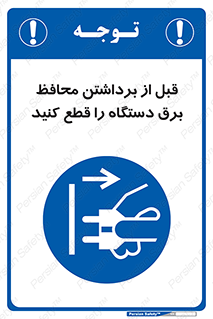  , دوشاخه , تجهیزات , حفاظ , 