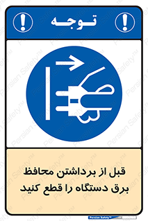  , دوشاخه , تجهیزات , حفاظ , 