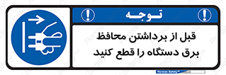 , دوشاخه , تجهیزات , حفاظ , 