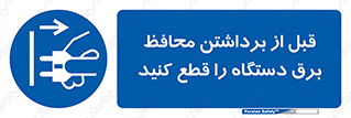  , دوشاخه , تجهیزات , حفاظ , 