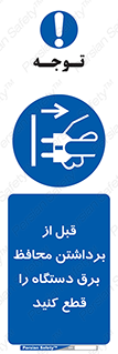  , دوشاخه , تجهیزات , حفاظ , 
