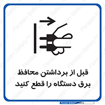  , دوشاخه , تجهیزات , حفاظ , 