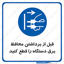  , دوشاخه , تجهیزات , حفاظ , 