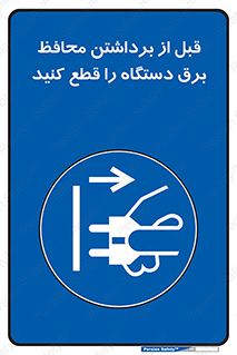  , دوشاخه , تجهیزات , حفاظ , 