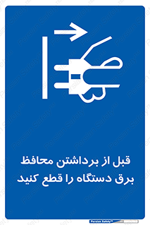  , دوشاخه , تجهیزات , حفاظ , 