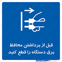  , دوشاخه , تجهیزات , حفاظ , 