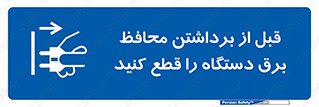  , دوشاخه , تجهیزات , حفاظ , 