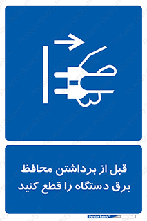  , دوشاخه , تجهیزات , حفاظ , 