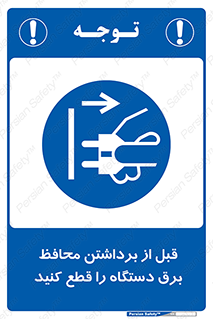  , دوشاخه , تجهیزات , حفاظ , 