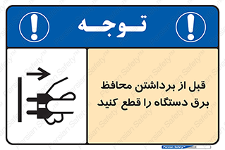  , دوشاخه , تجهیزات , حفاظ , 