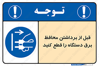  , دوشاخه , تجهیزات , حفاظ , 