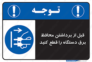  , دوشاخه , تجهیزات , حفاظ , 