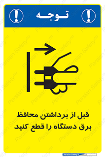  , دوشاخه , تجهیزات , حفاظ , 