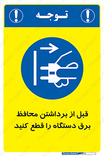  , دوشاخه , تجهیزات , حفاظ , 
