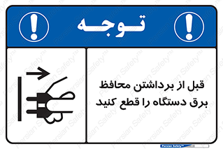  , دوشاخه , تجهیزات , حفاظ , 