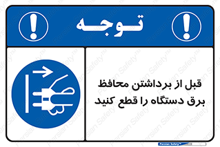  , دوشاخه , تجهیزات , حفاظ , 