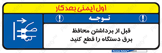  , دوشاخه , تجهیزات , حفاظ , 