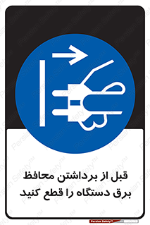 , دوشاخه , تجهیزات , حفاظ , 