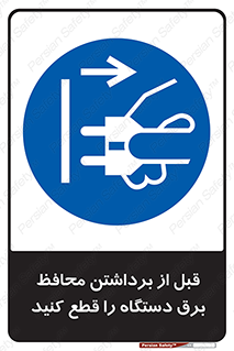  , دوشاخه , تجهیزات , حفاظ , 