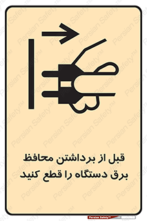  , دوشاخه , تجهیزات , حفاظ , 