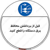  , دوشاخه , تجهیزات , حفاظ , 