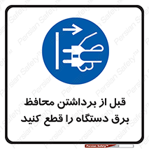  , دوشاخه , تجهیزات , حفاظ , 