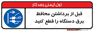  , دوشاخه , تجهیزات , حفاظ , 