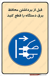  , دوشاخه , تجهیزات , حفاظ , 