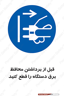  , دوشاخه , تجهیزات , حفاظ , 
