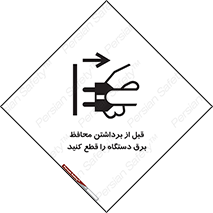  , دوشاخه , تجهیزات , حفاظ , 
