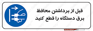  , دوشاخه , تجهیزات , حفاظ , 