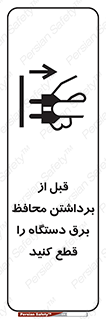  , دوشاخه , تجهیزات , حفاظ , 