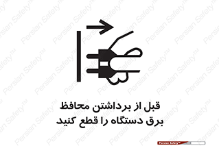  , دوشاخه , تجهیزات , حفاظ , 