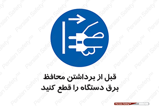  , دوشاخه , تجهیزات , حفاظ , 