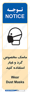 Safety sign: Wear Dust Masks – design 11110