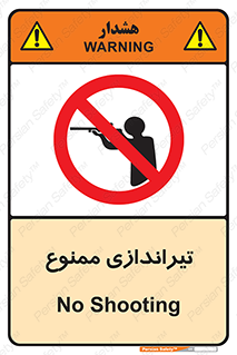  , شلیک , اسلحه , 