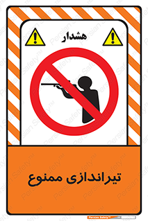  , شلیک , اسلحه , 